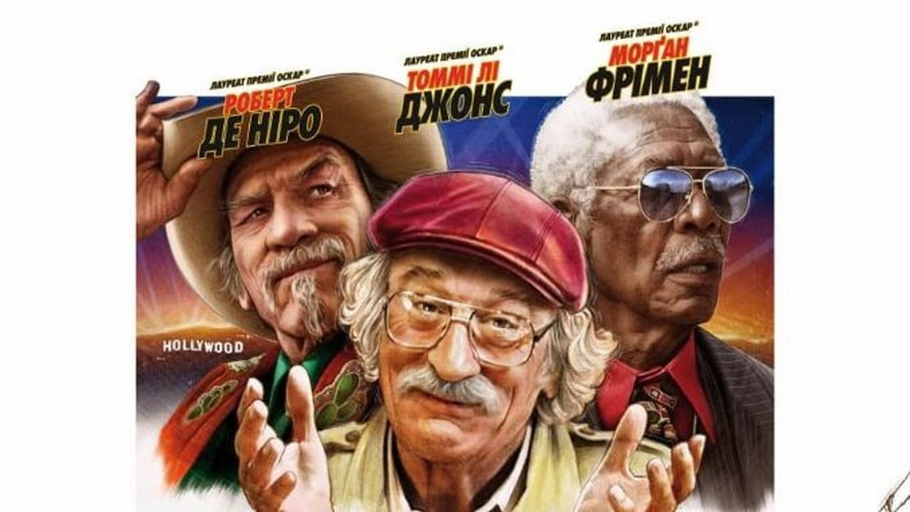 Афера по-голливудски